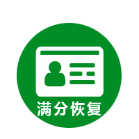 驾照恢复速成题库